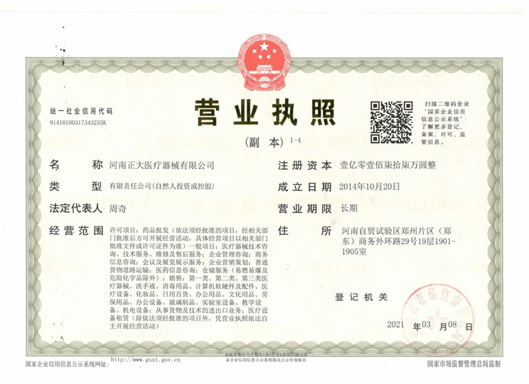 公司執照 公司執照